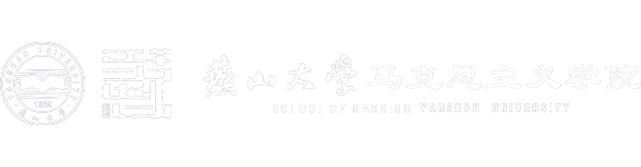 马克思主义学院